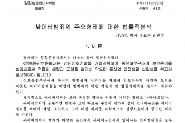 N. Korean research paper calls for new law to combat cybercrime -0
